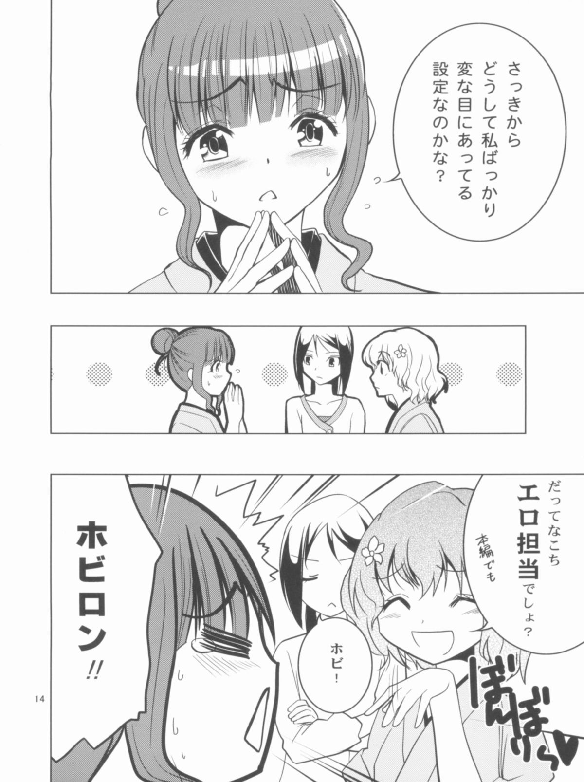 (アグリゲート5) [どん底かしわめし (マスクザJ)] なここまし (花咲くいろは)