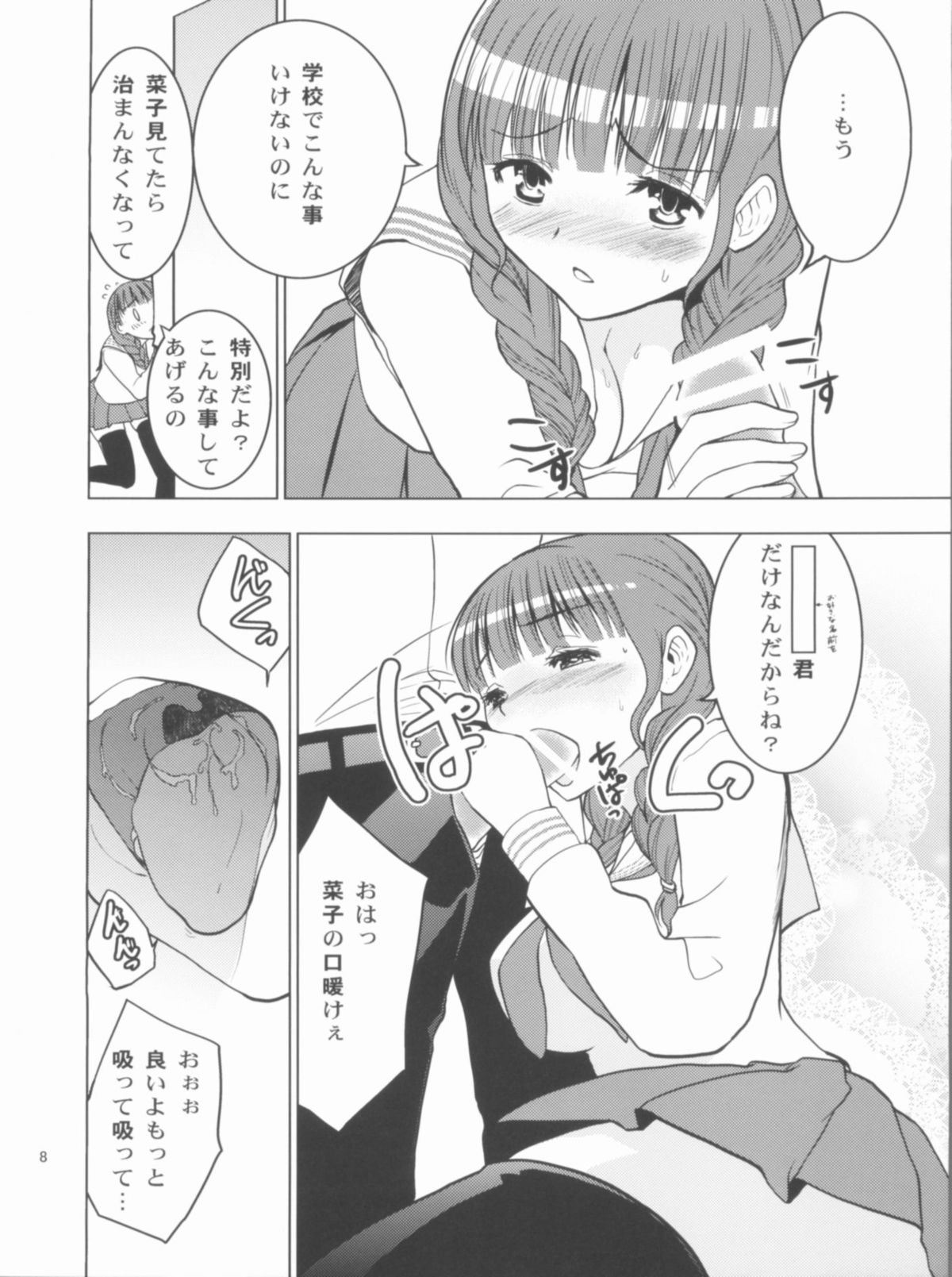 (アグリゲート5) [どん底かしわめし (マスクザJ)] なここまし (花咲くいろは)