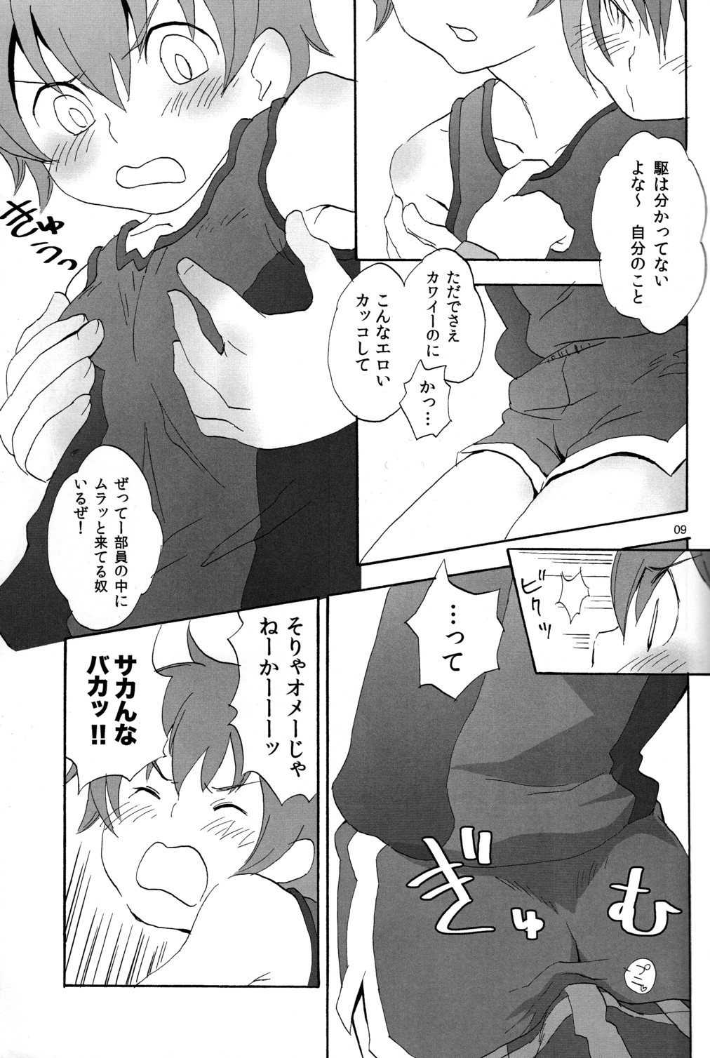 (C75) [ムゲンキャンバス (いぬずみ)] キラキラ (おねがいマイメロディ)