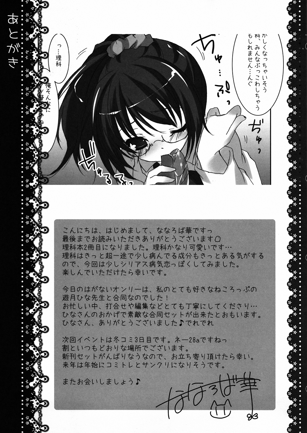 (C81) [祭社 (ななろば華)] ERO☆EGOIST りかのゆううつ (僕は友達が少ない)