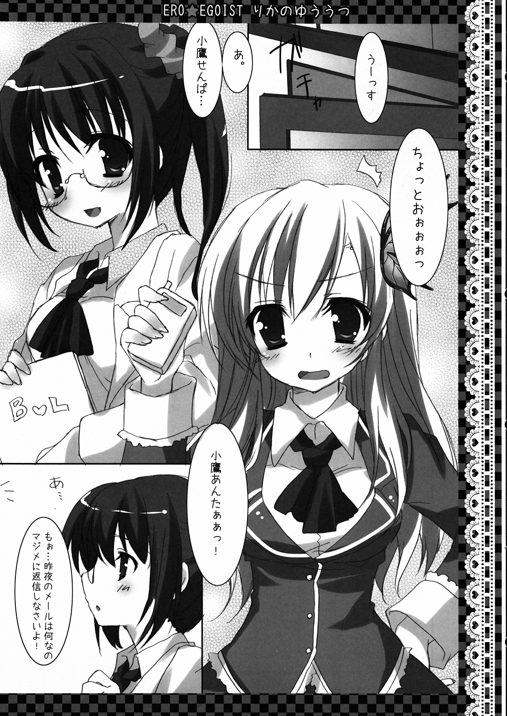 (C81) [祭社 (ななろば華)] ERO☆EGOIST りかのゆううつ (僕は友達が少ない)