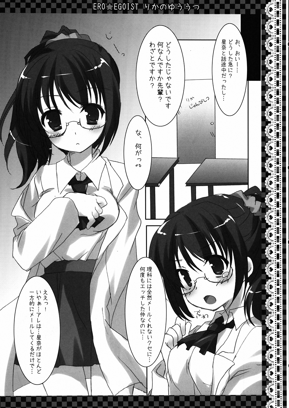 (C81) [祭社 (ななろば華)] ERO☆EGOIST りかのゆううつ (僕は友達が少ない)