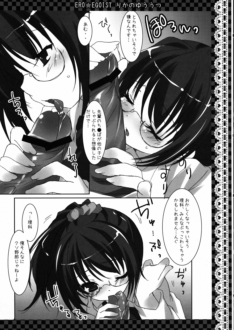 (C81) [祭社 (ななろば華)] ERO☆EGOIST りかのゆううつ (僕は友達が少ない)