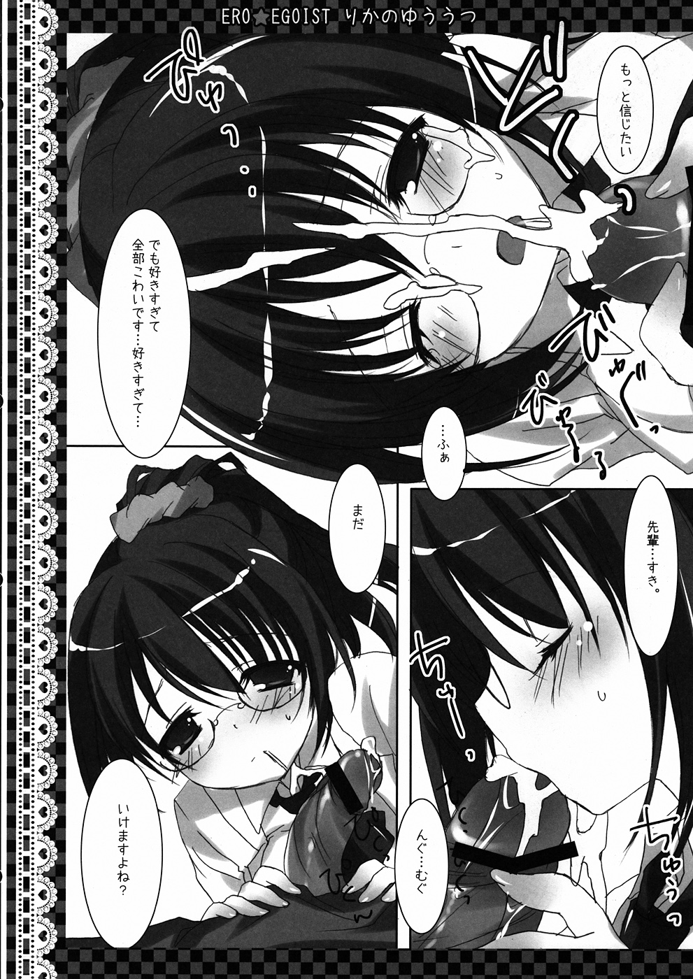 (C81) [祭社 (ななろば華)] ERO☆EGOIST りかのゆううつ (僕は友達が少ない)