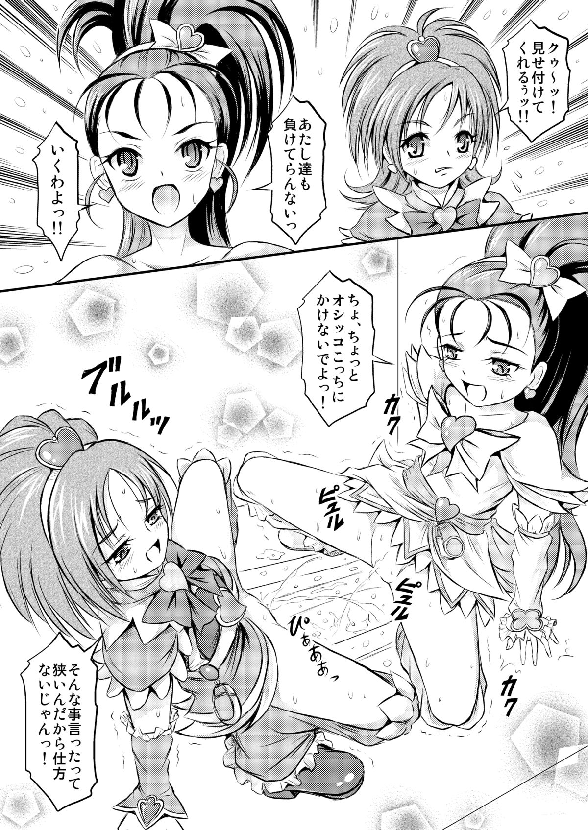[秘密土曜日 (松鷹ぞん)] おもらしオールスターズＤＸ (プリキュア) [DL版]