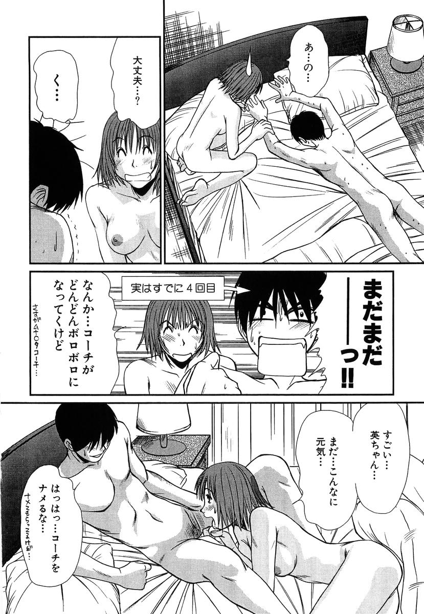 [さのたかよし] ぴったり!! 4