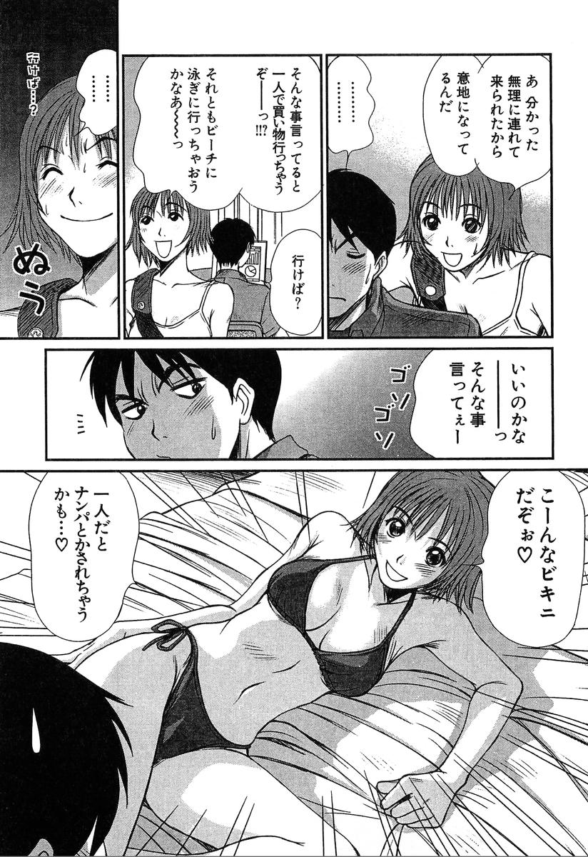 [さのたかよし] ぴったり!! 4