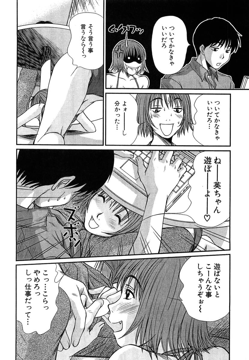 [さのたかよし] ぴったり!! 4