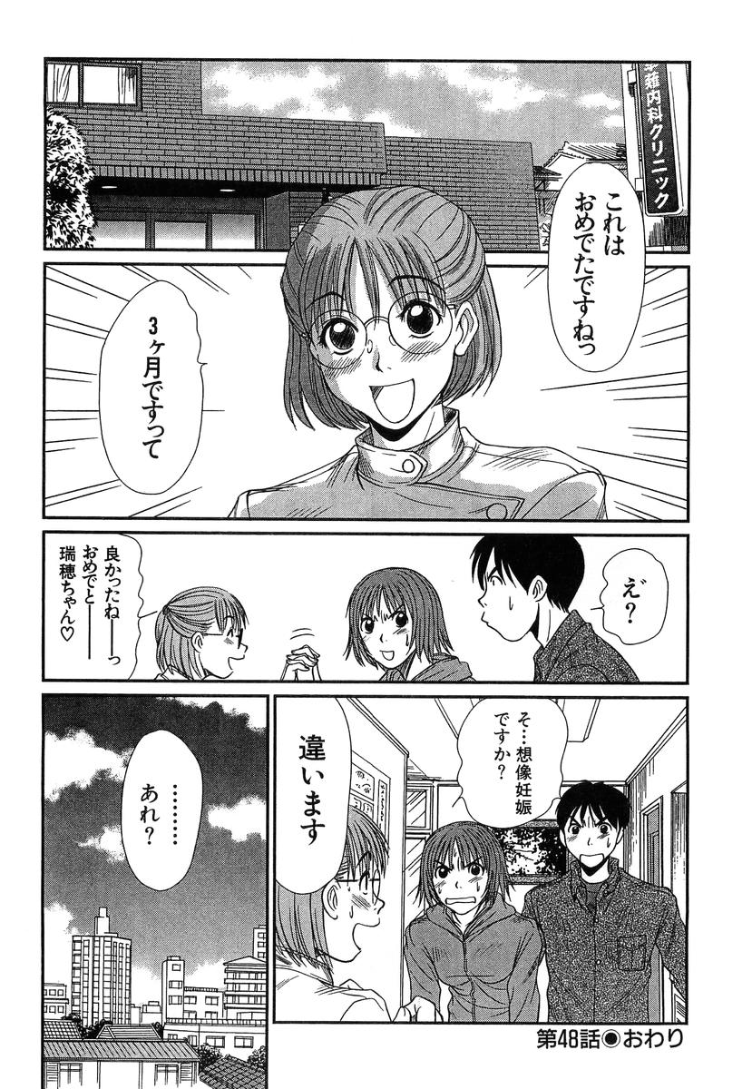 [さのたかよし] ぴったり!! 4