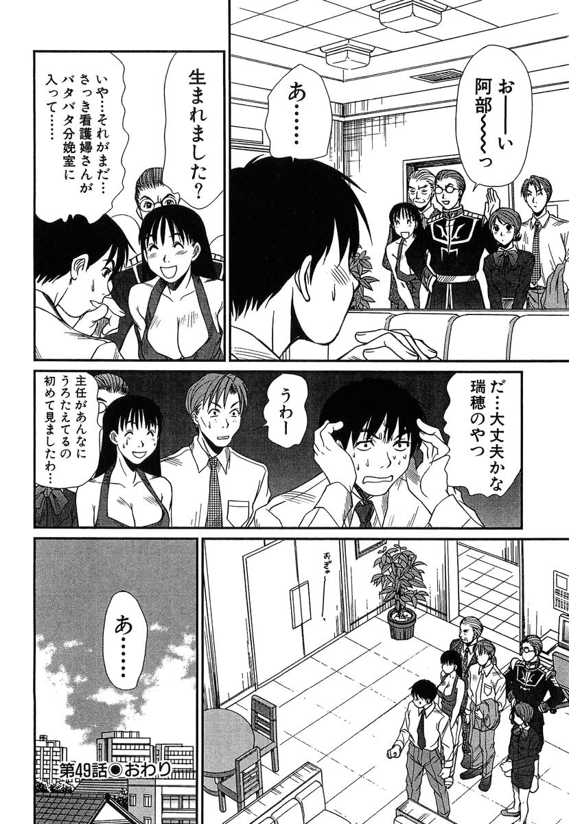 [さのたかよし] ぴったり!! 4