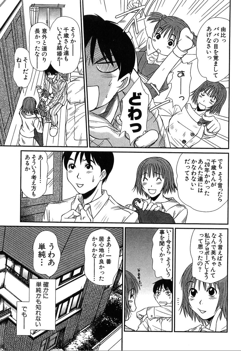 [さのたかよし] ぴったり!! 4