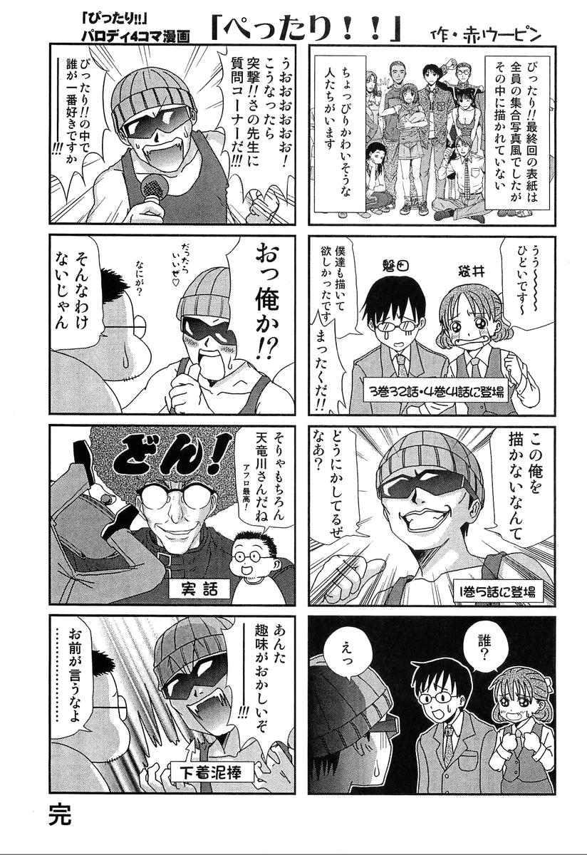 [さのたかよし] ぴったり!! 4