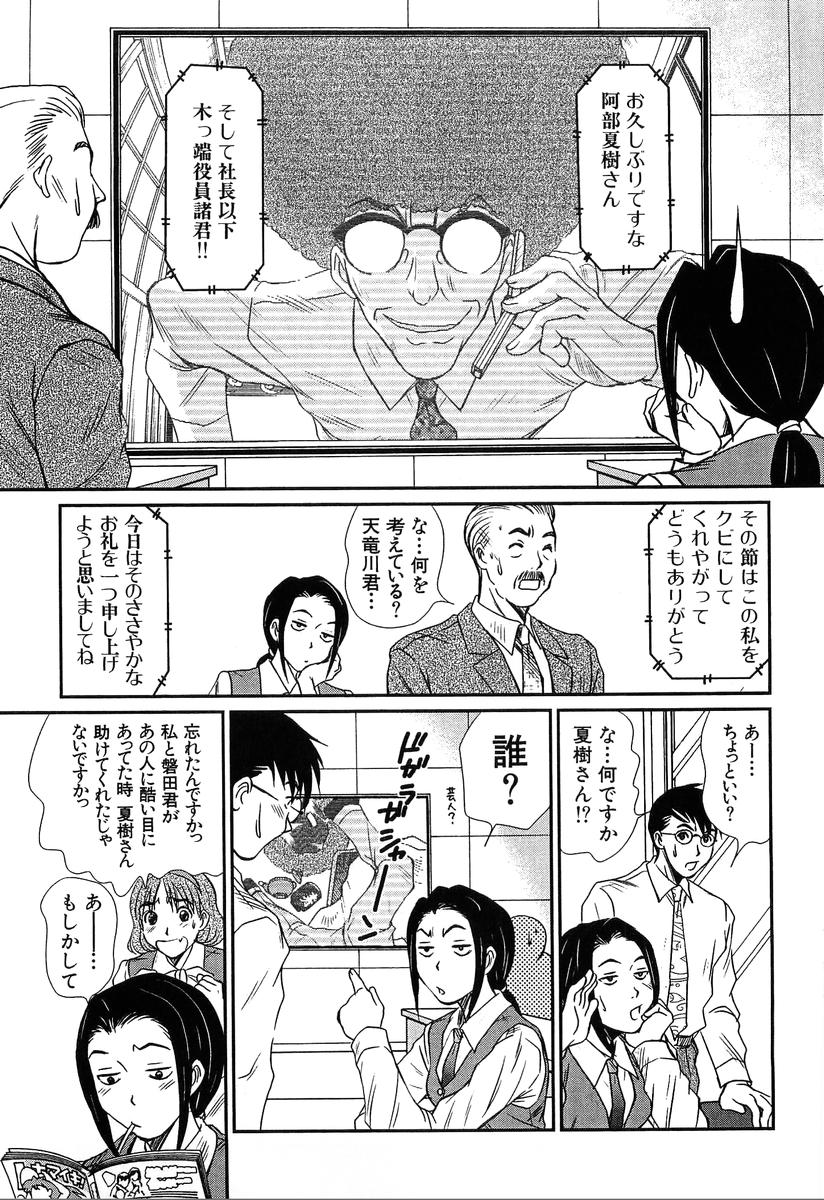 [さのたかよし] ぴったり!! 4
