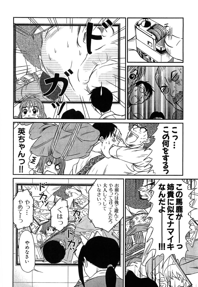 [さのたかよし] ぴったり!! 4