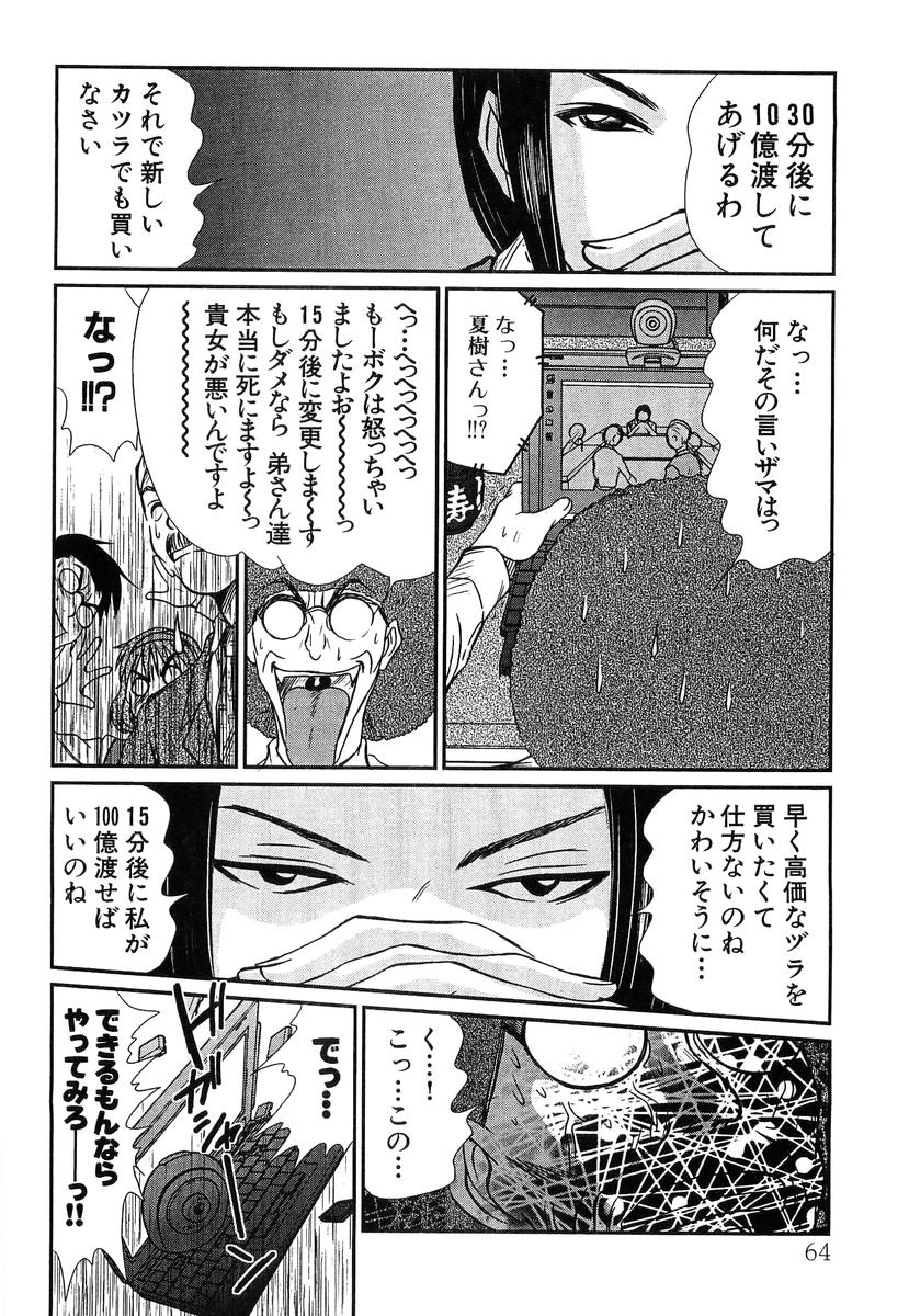 [さのたかよし] ぴったり!! 4