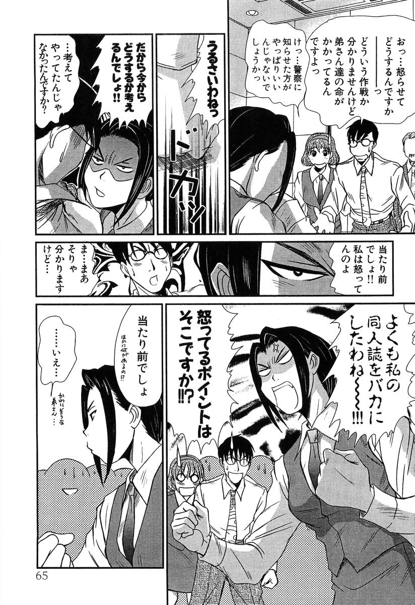 [さのたかよし] ぴったり!! 4