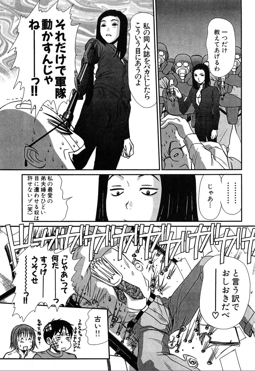 [さのたかよし] ぴったり!! 4
