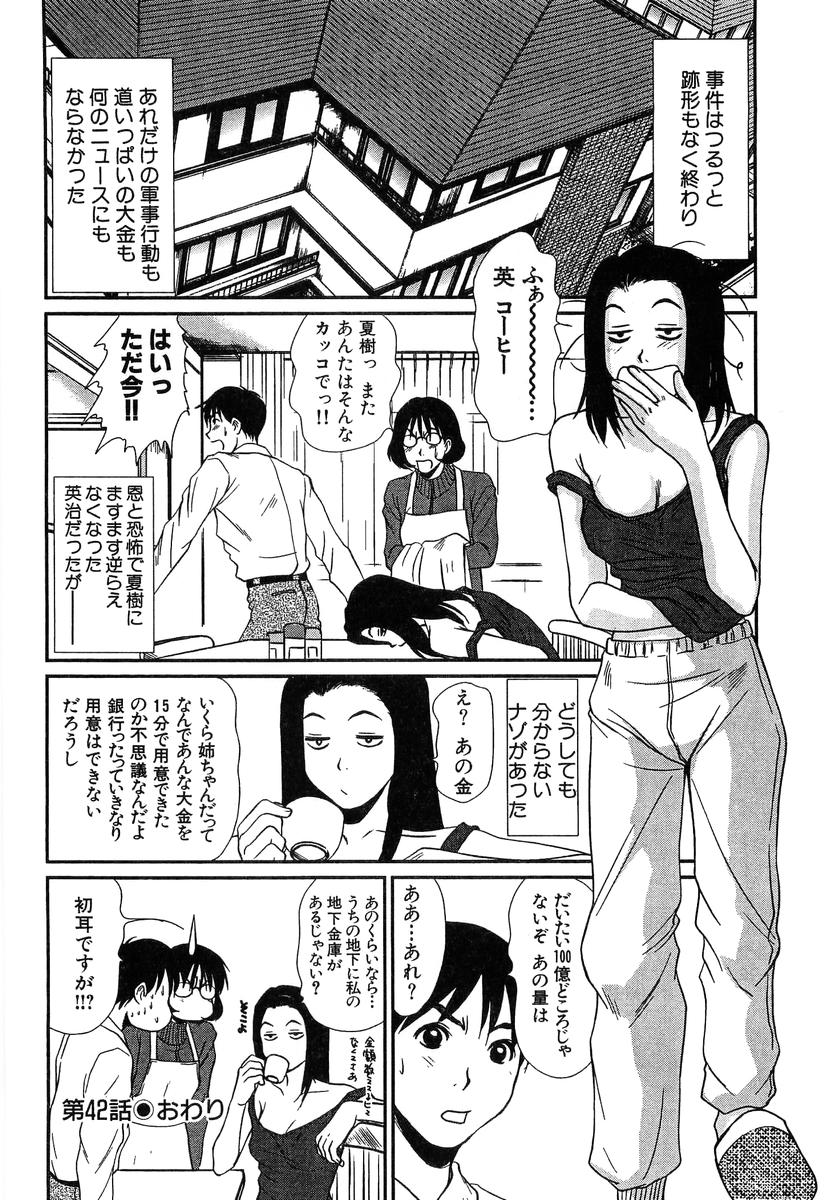 [さのたかよし] ぴったり!! 4