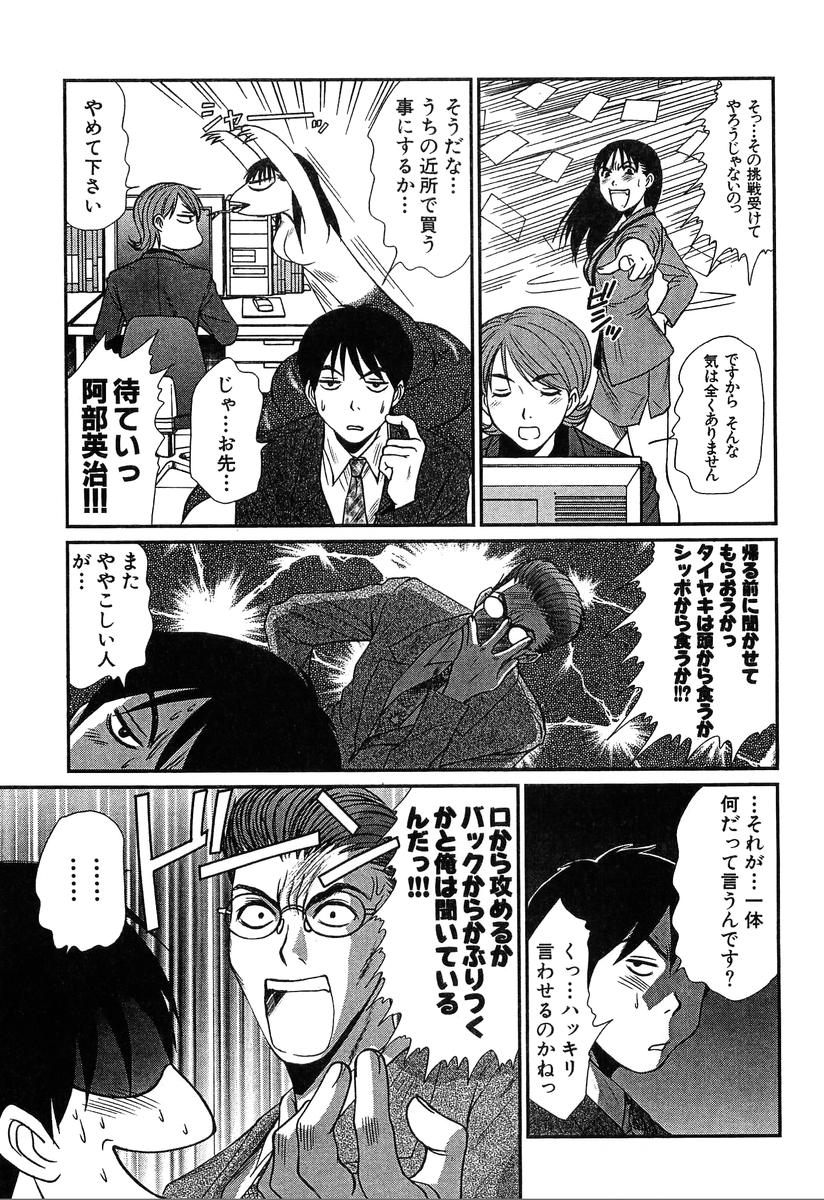 [さのたかよし] ぴったり!! 4
