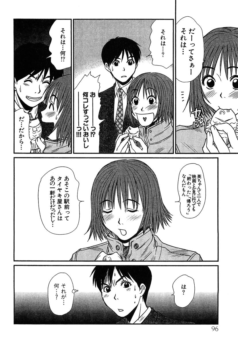 [さのたかよし] ぴったり!! 4