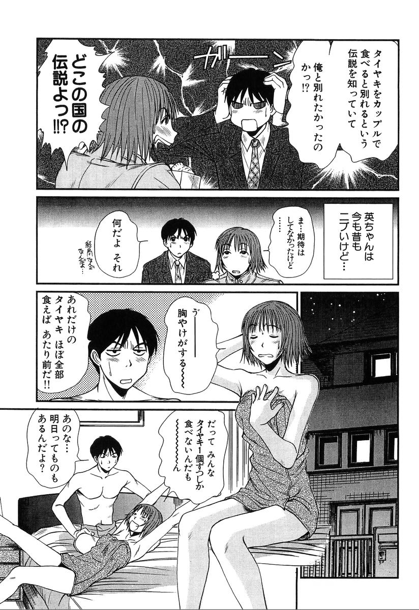 [さのたかよし] ぴったり!! 4
