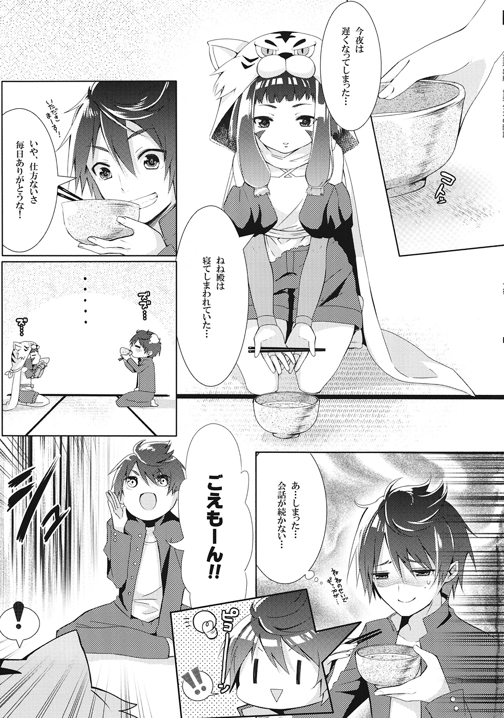 (サンクリ57) [OTO (ハットリ)] 貧乳少女の陰謀 (織田信奈の野望)