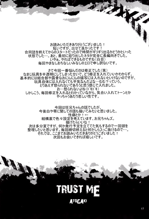 【マサキリオカ】トラストミー