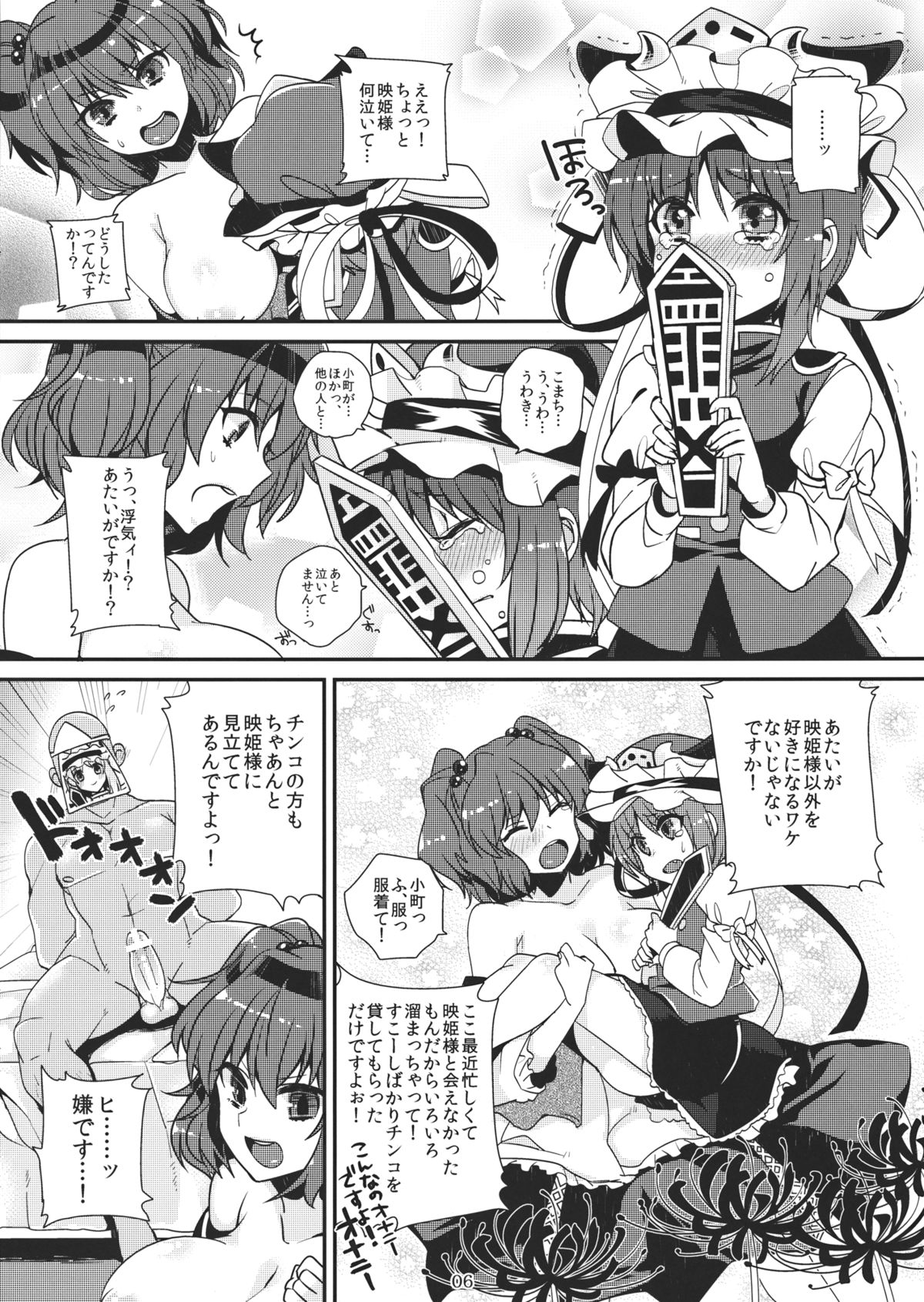 (紅楼夢8) [百々ふぐり (しんどう)] 秋のこまえーき (東方Project)