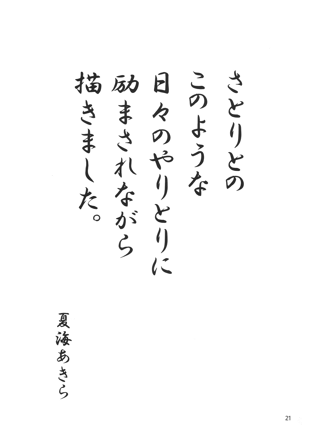 (例大祭9) [なつのうみ (夏海あきら)] 心恋 -ウラコイ- Vol.3 (東方Project) [英訳]
