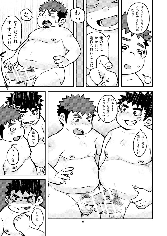(ブーケット 10) [なつたま (よろず)] Boronian