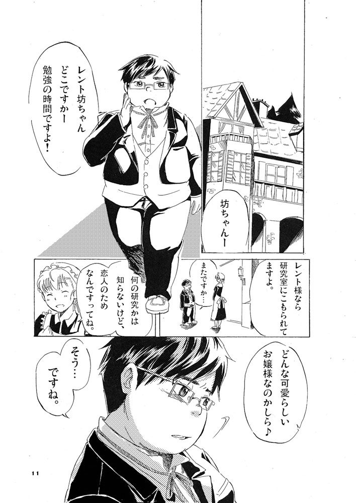 (ブーケット 10) [なつたま (よろず)] Boronian