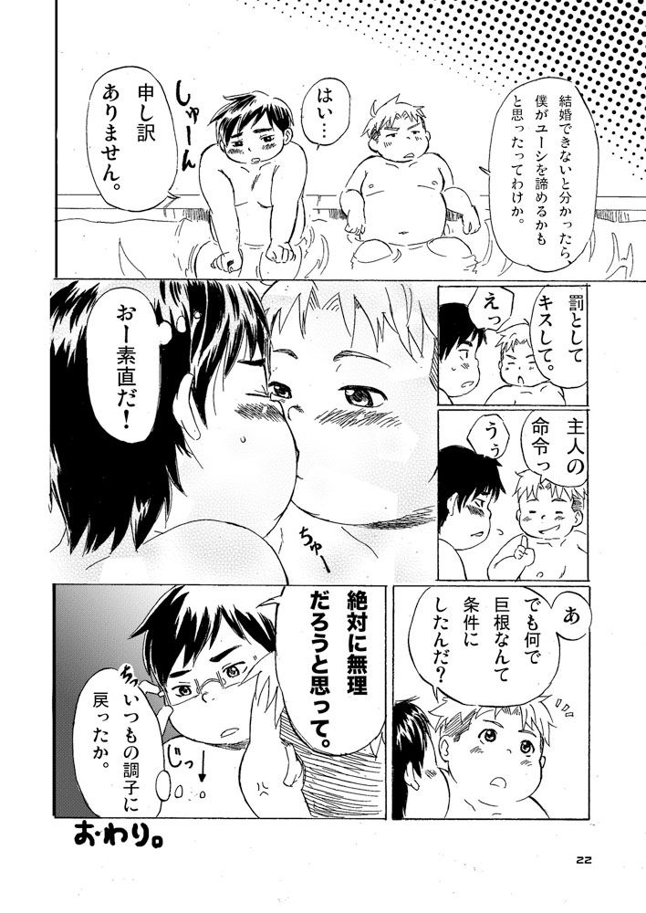 (ブーケット 10) [なつたま (よろず)] Boronian