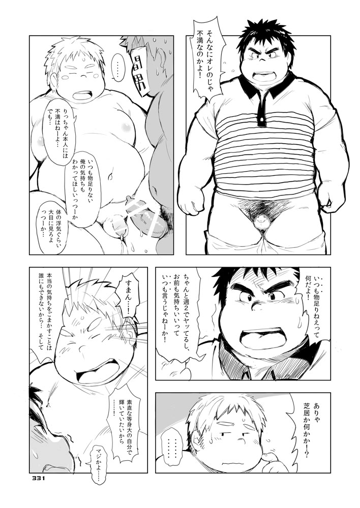 (ブーケット 10) [なつたま (よろず)] Boronian
