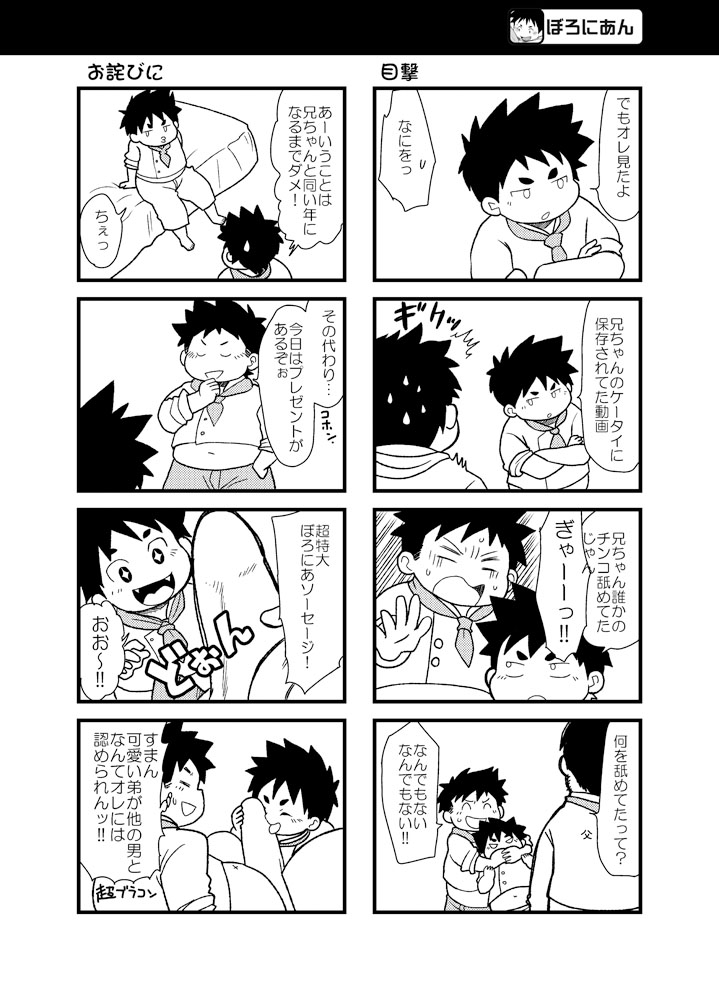(ブーケット 10) [なつたま (よろず)] Boronian