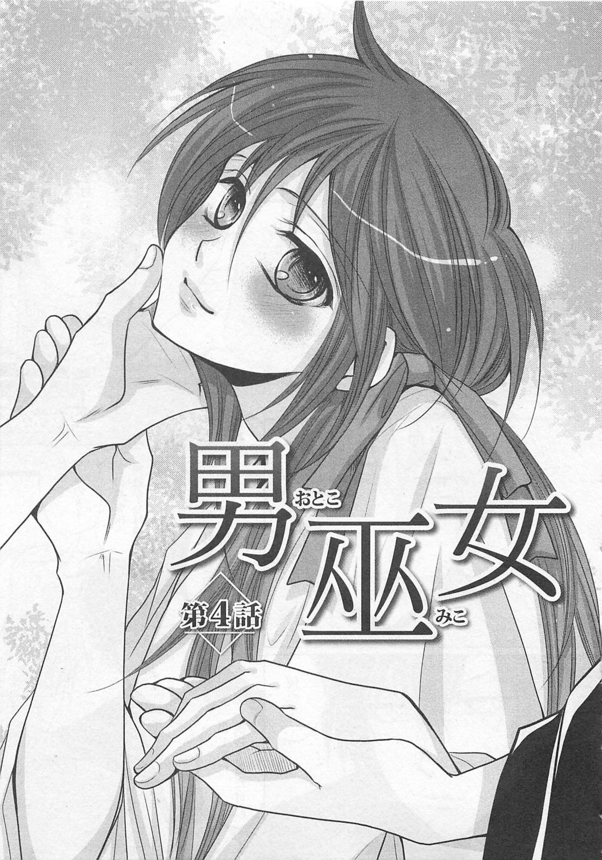 [藤井あや] 男巫女