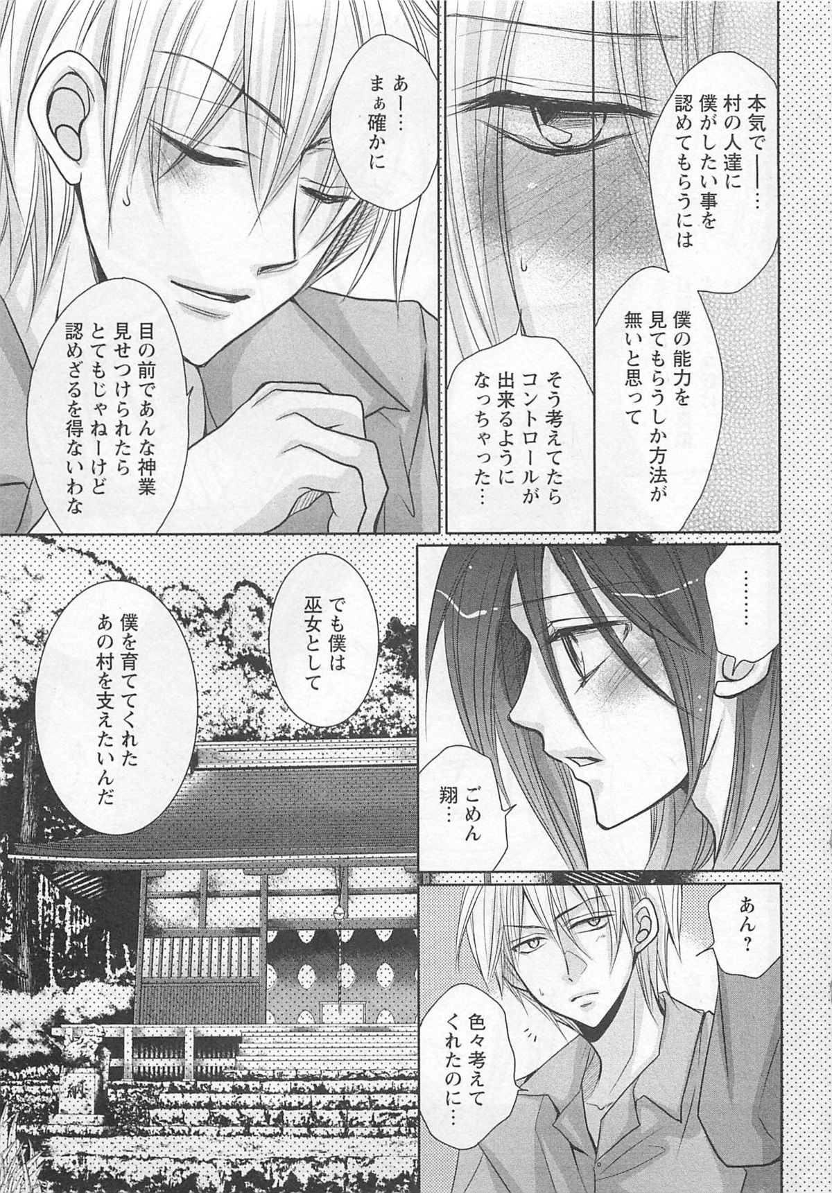[藤井あや] 男巫女