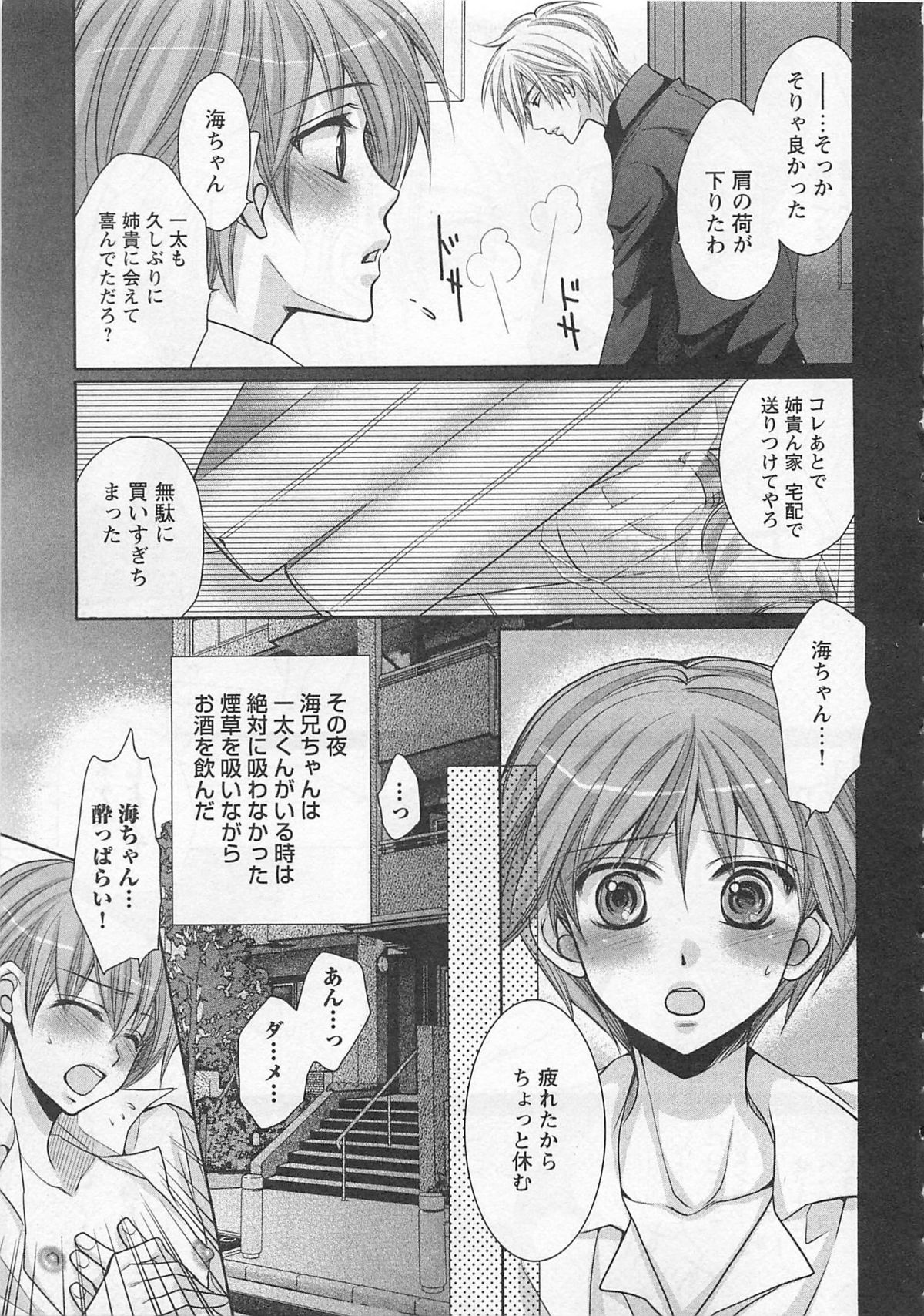 [藤井あや] 男巫女