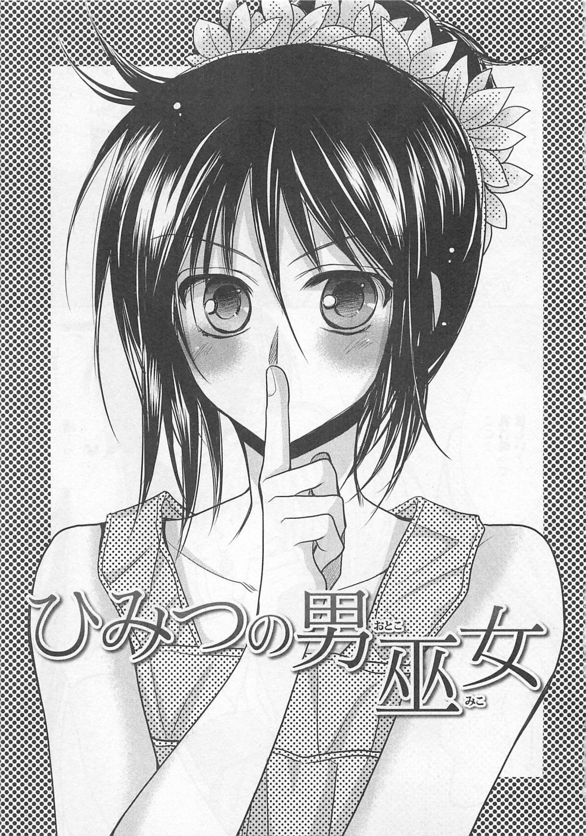 [藤井あや] 男巫女