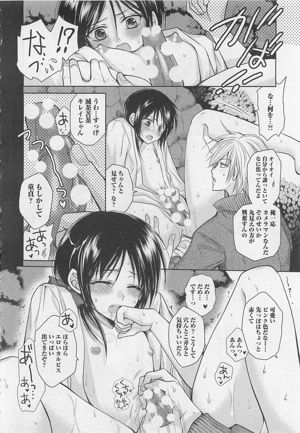 [藤井あや] 男巫女