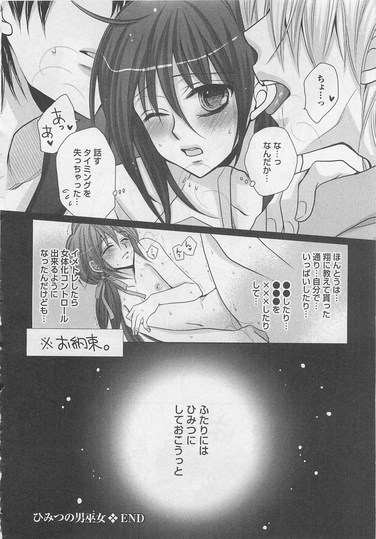 [藤井あや] 男巫女