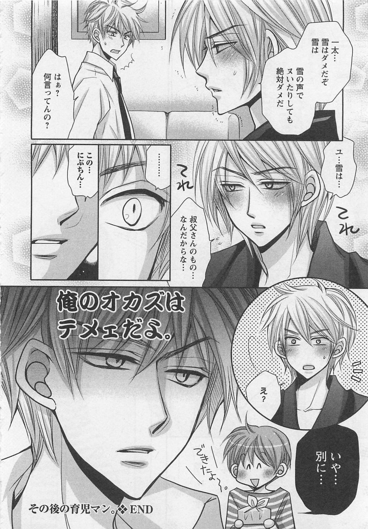 [藤井あや] 男巫女