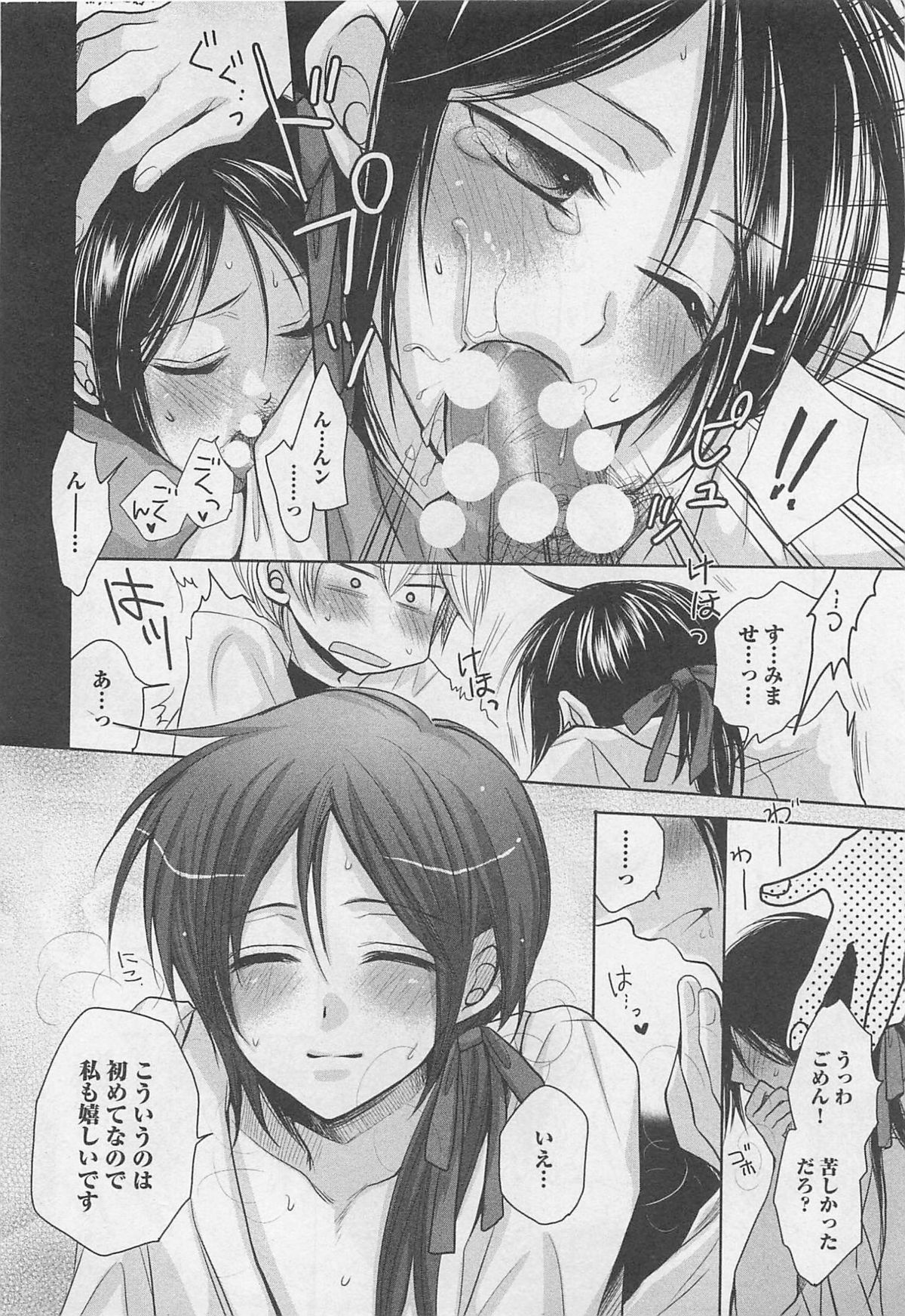 [藤井あや] 男巫女