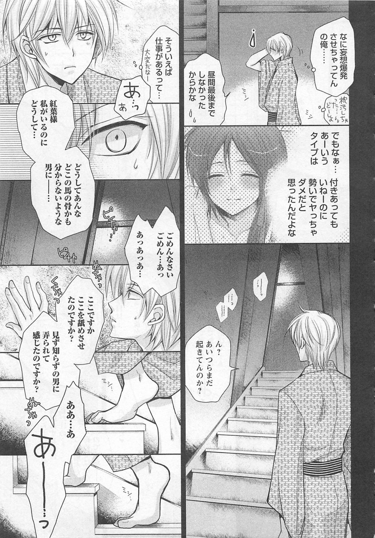 [藤井あや] 男巫女