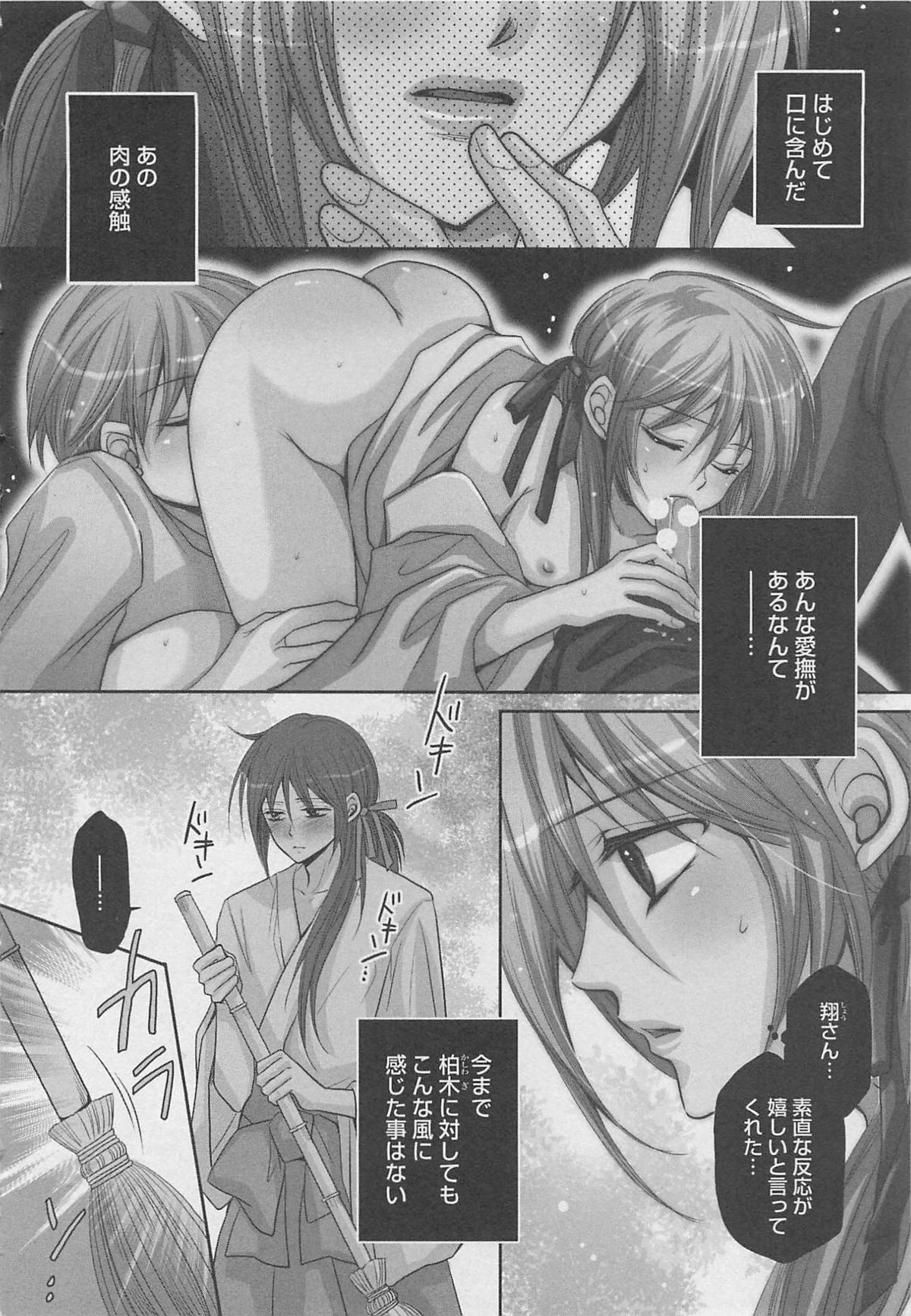 [藤井あや] 男巫女