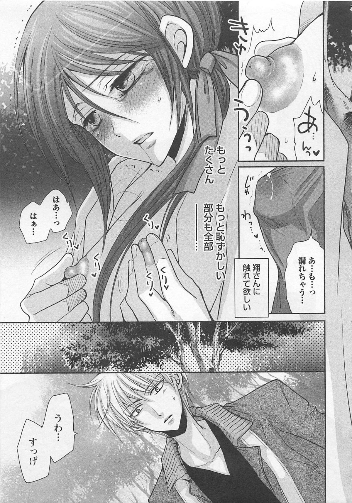 [藤井あや] 男巫女
