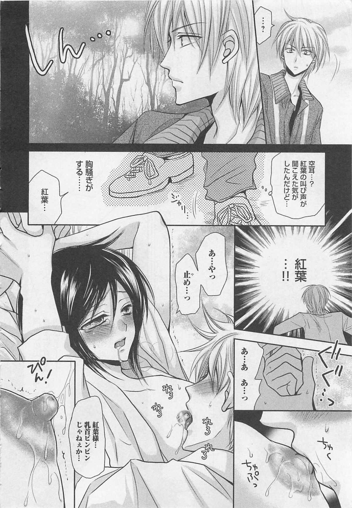 [藤井あや] 男巫女