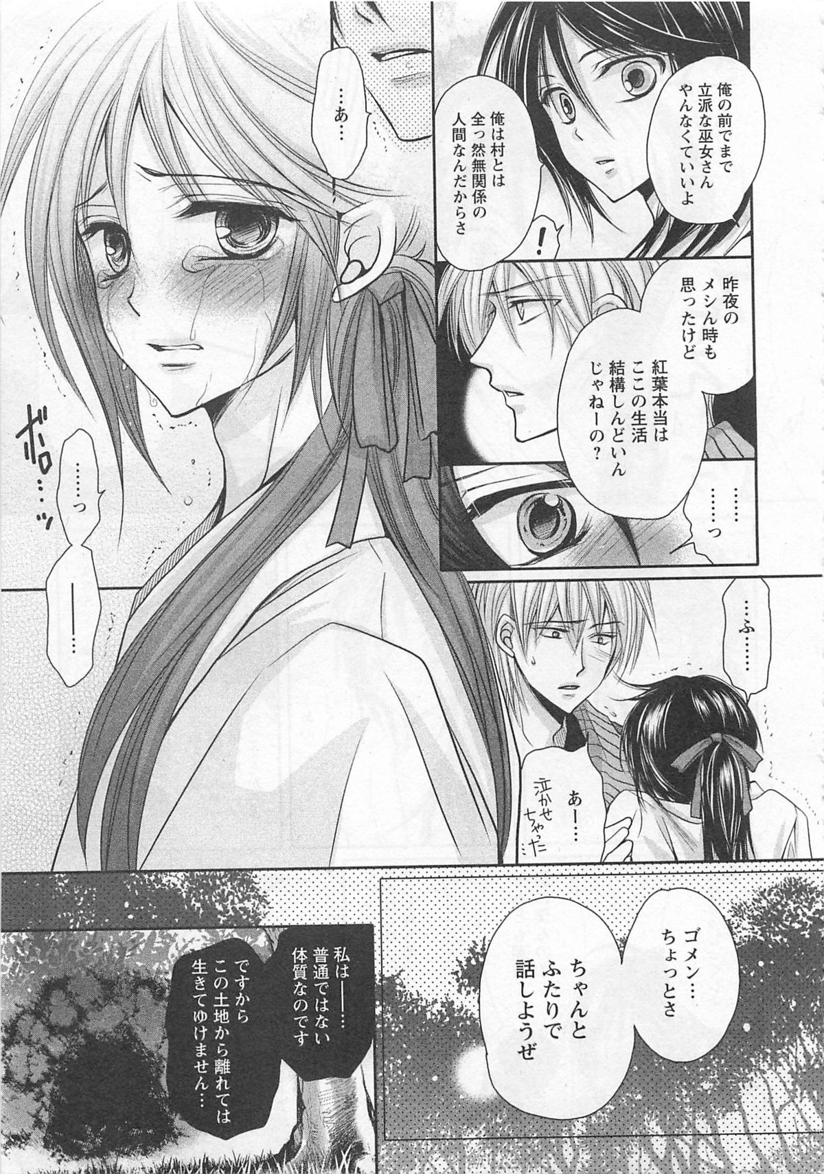 [藤井あや] 男巫女