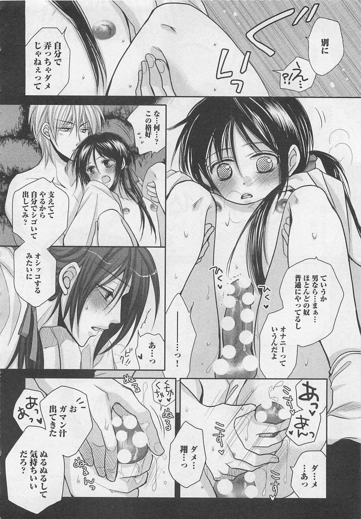 [藤井あや] 男巫女