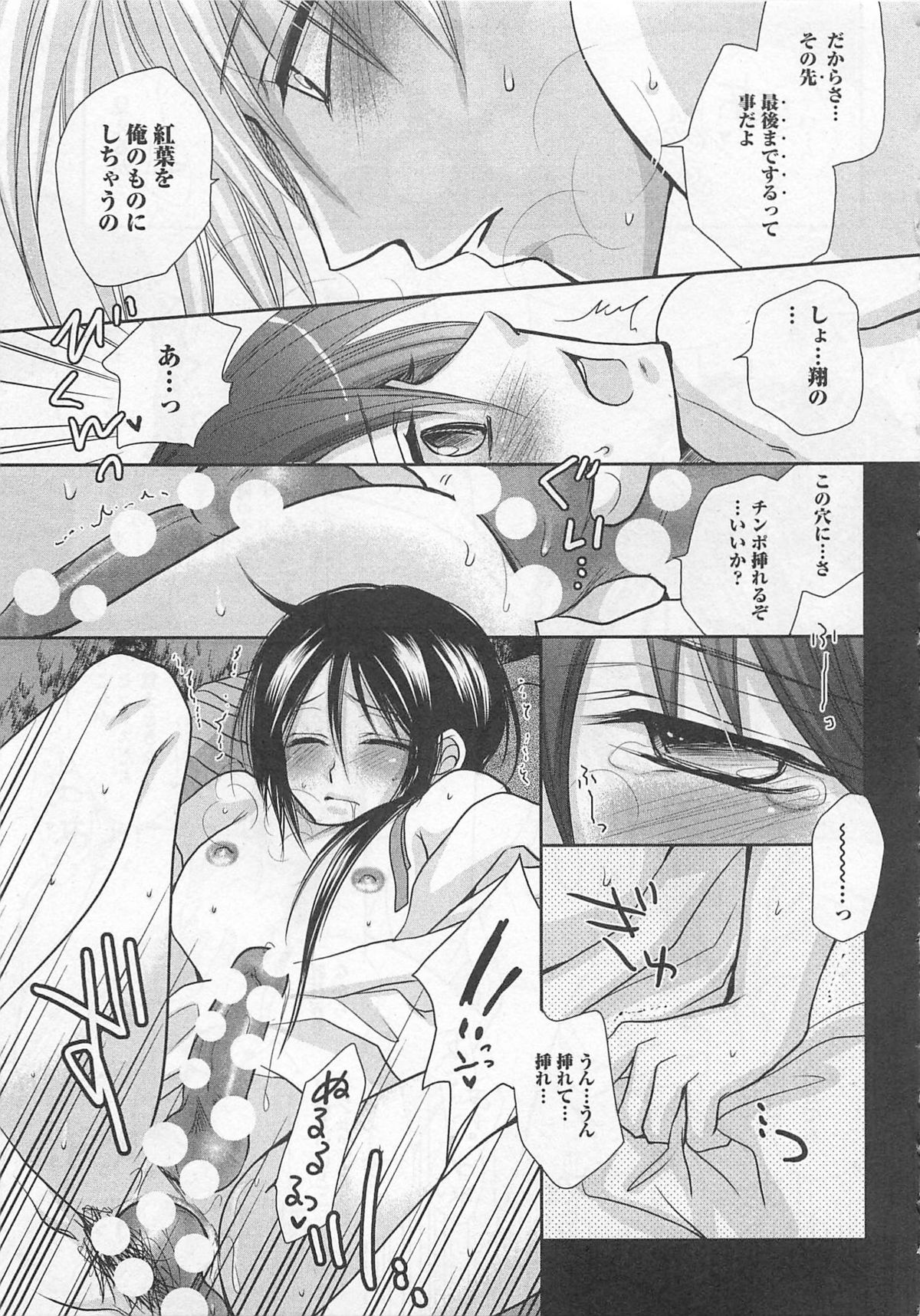 [藤井あや] 男巫女