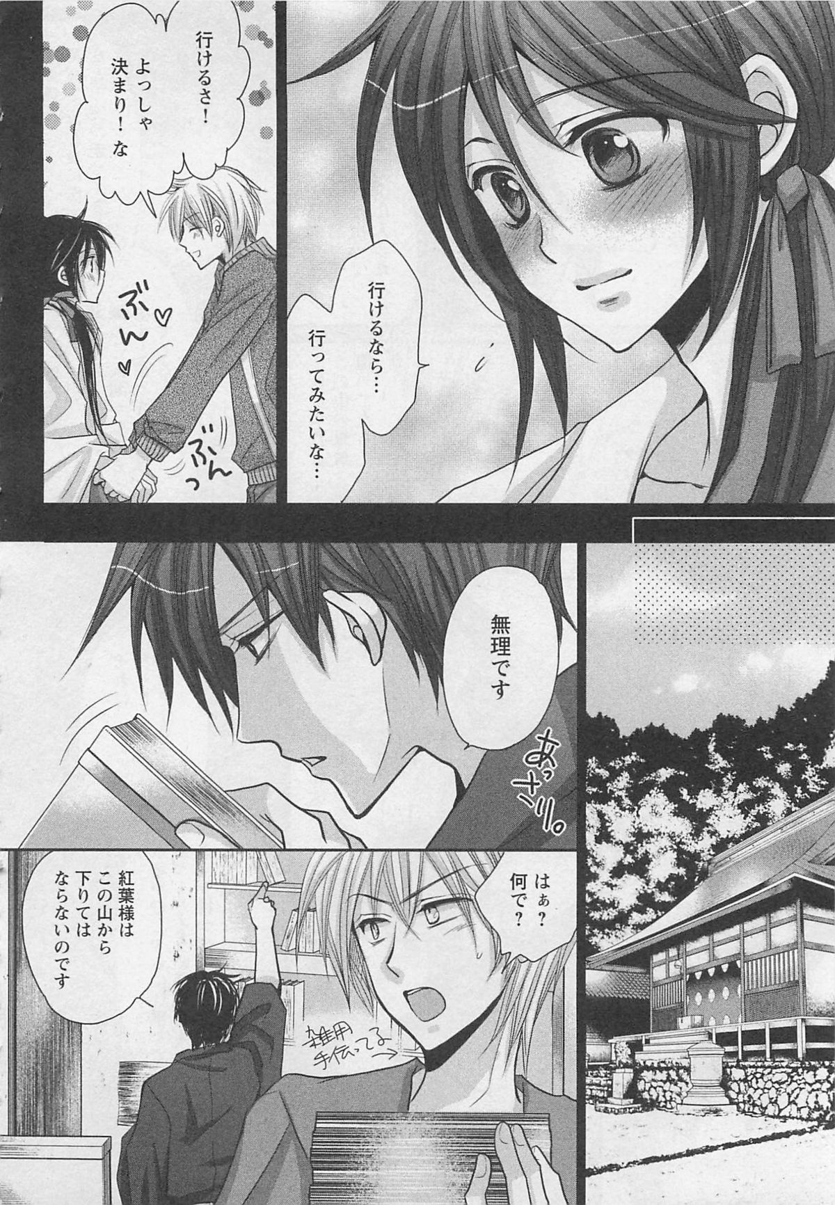 [藤井あや] 男巫女